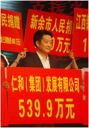心系災(zāi)區(qū) 真情奉獻(xiàn)——仁和集團(tuán)“支援救災(zāi)，共建家園”愛(ài)心奉獻(xiàn)記實(shí)