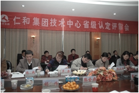 仁和集團(tuán)技術(shù)中心通過省級(jí)認(rèn)定評(píng)審