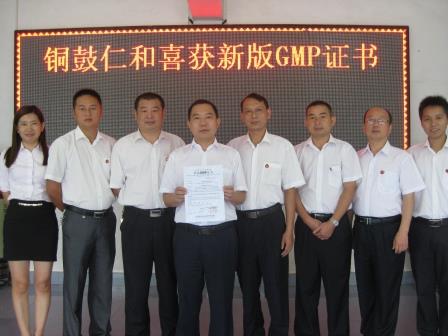 銅鼓仁和喜獲新版GMP證書(shū)