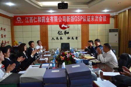 仁和藥業(yè)順利通過(guò)新版GSP認(rèn)證現(xiàn)場(chǎng)檢查