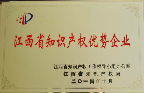 仁和集團(tuán)榮膺首批江西省知識(shí)產(chǎn)權(quán)優(yōu)勢(shì)企業(yè)