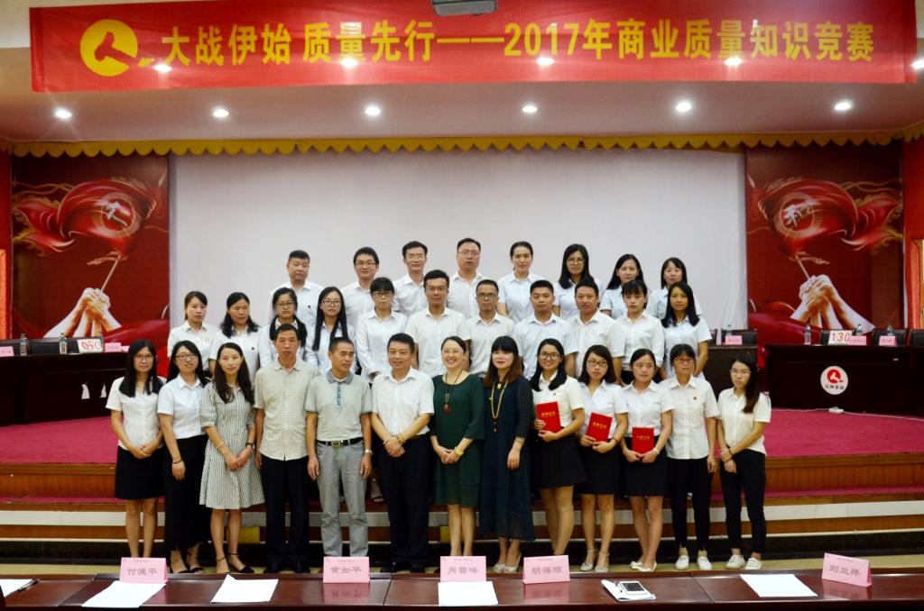 商業(yè)系統(tǒng)舉行質量知識競賽