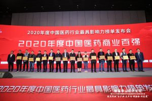 仁和集團(tuán)再次榮登中國醫(yī)藥行業(yè)最具影響力榜單