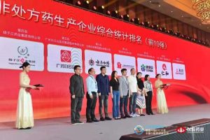 中國OTC行業(yè)品牌榜發(fā)布仁和集團(tuán)喜獲多項殊榮