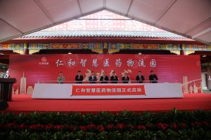 打造三方現(xiàn)代醫(yī)藥物流 推動醫(yī)藥行業(yè)產(chǎn)業(yè)升級 ——仁和智慧醫(yī)藥物流園舉行啟動儀式