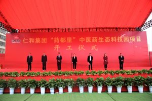 總投資21億！仁和“藥都里”項(xiàng)目正式開(kāi)工！