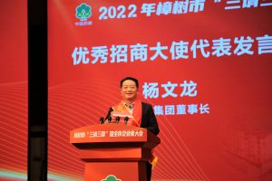 楊文龍董事長(zhǎng)出席樟樹(shù)市2023年度三請(qǐng)三回暨全市企業(yè)家座談會(huì)