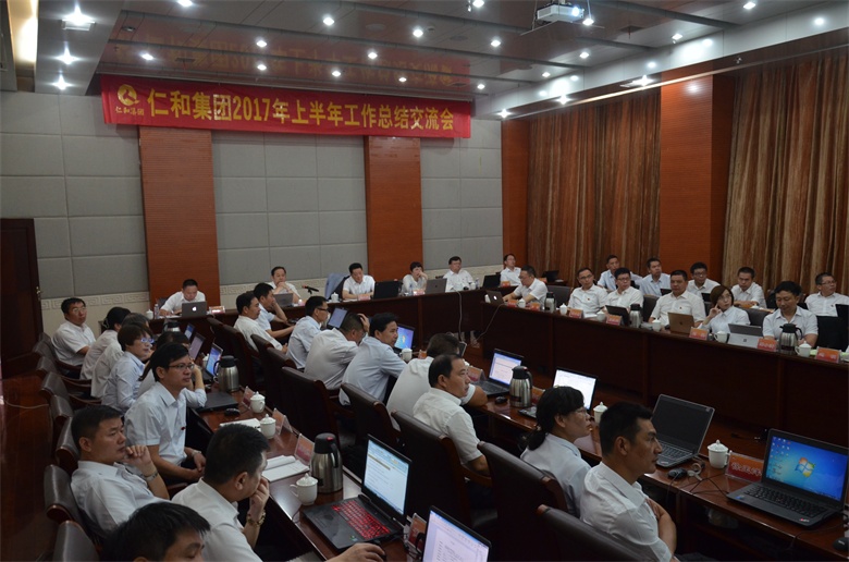 1501118384816088600.jpg 1仁和集團201年上半年工作總結交流會 (1).jpg
